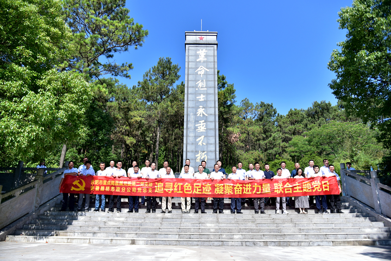 市政分公司黨總支、合肥市重點(diǎn)局直屬黨委第二黨支部聯(lián)合開展主題黨日活動(dòng)1