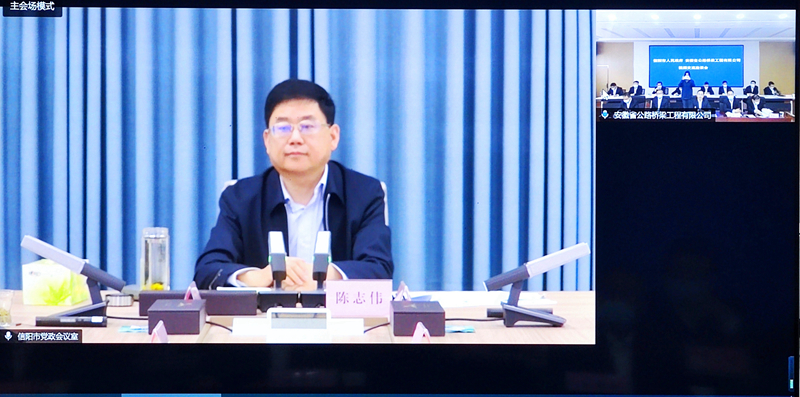 公司黨委書(shū)記、董事長(zhǎng)錢申春與信陽(yáng)市長(zhǎng)陳志偉舉行視頻會(huì)談2